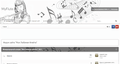 Desktop Screenshot of forum.myflute.ru