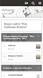 Mobile Screenshot of forum.myflute.ru
